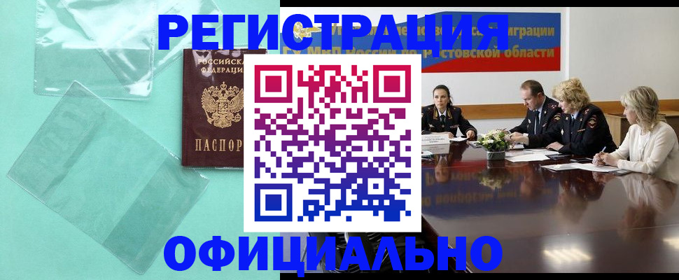 купить прописку в Ревде